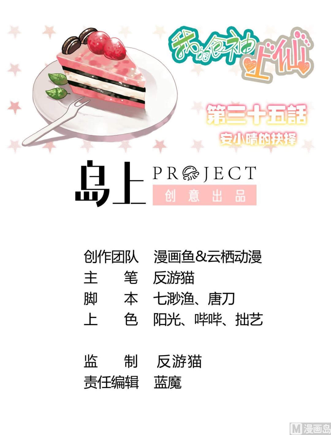 第35话 安小晴的抉择-第35话