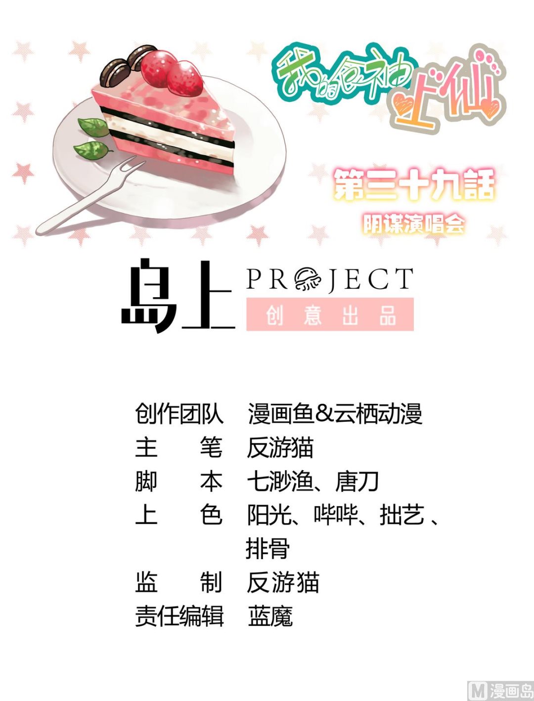 第39话 阴谋演唱会-第39话