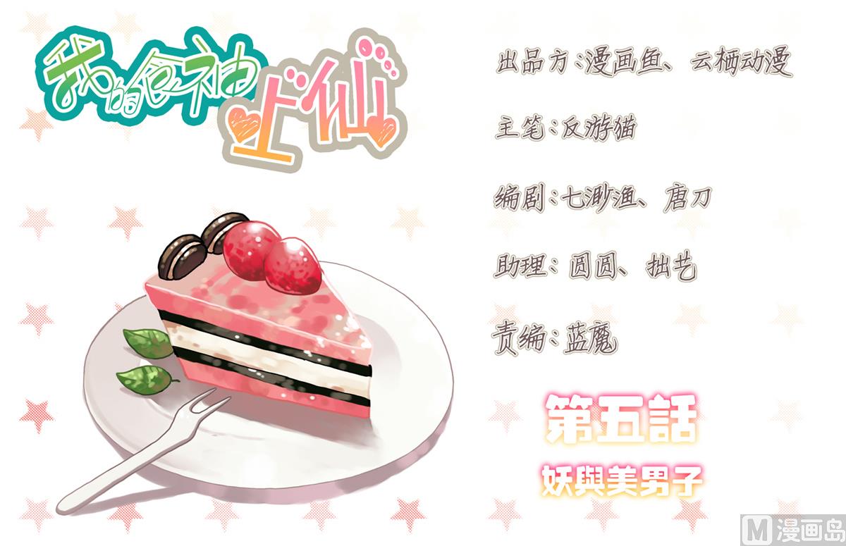第5话 妖与美男子-第5话