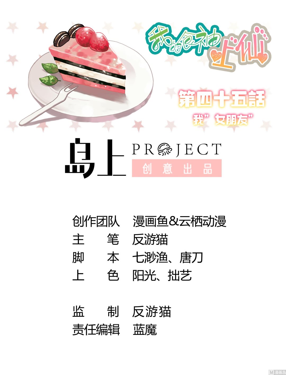第45话 我&ldquo;女朋友&rdquo;-第45话