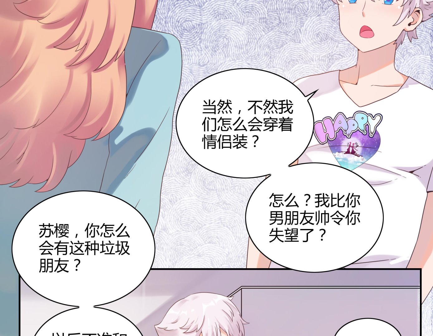 第45话 我&ldquo;女朋友&rdquo;-第45话