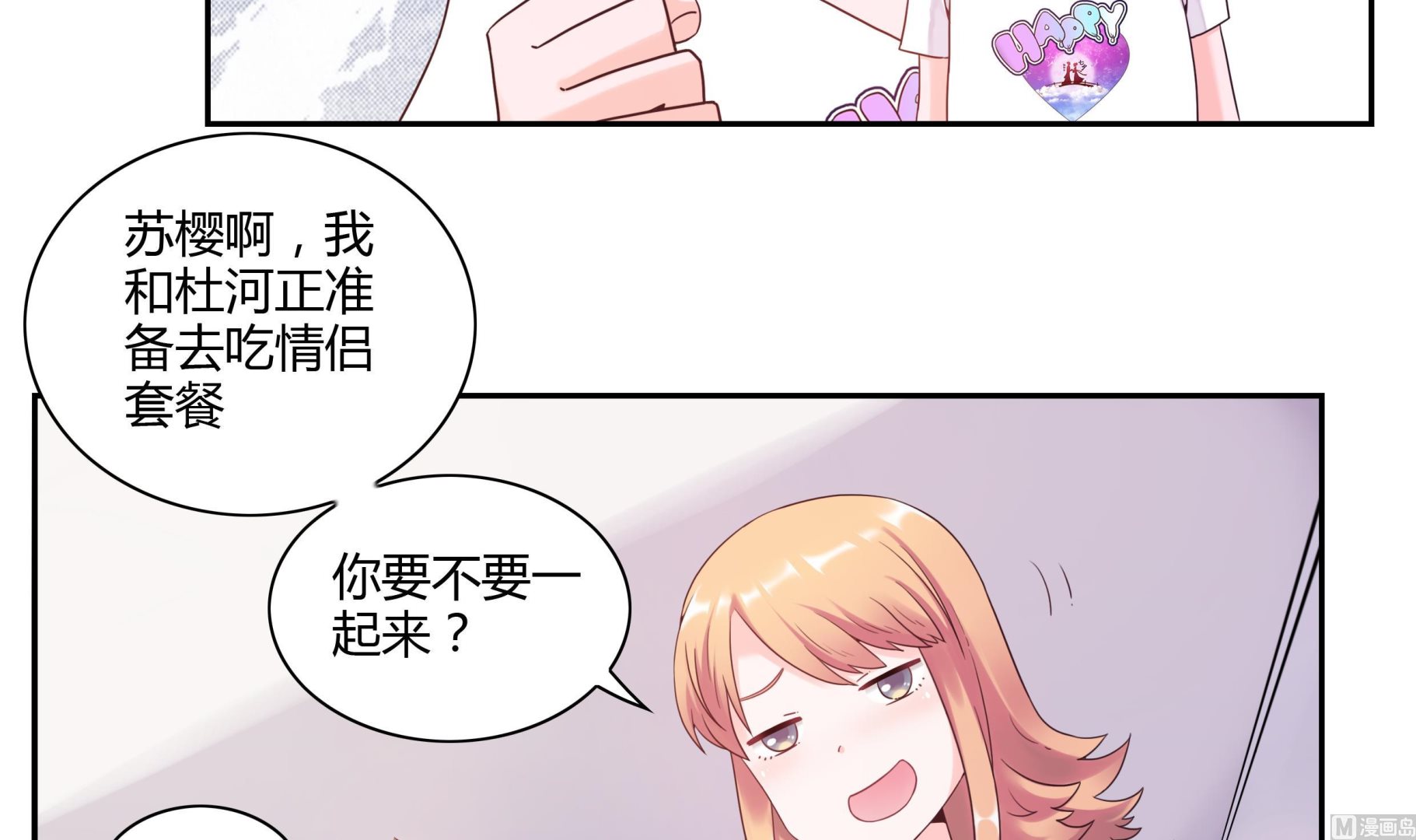第45话 我&ldquo;女朋友&rdquo;-第45话