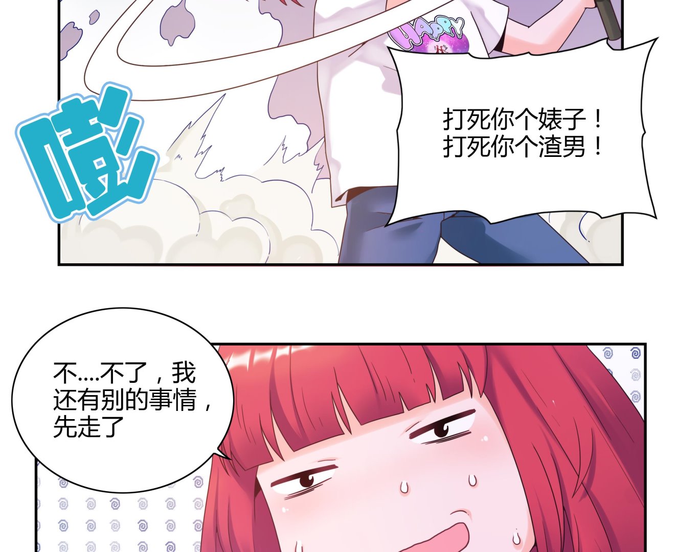 第45话 我&ldquo;女朋友&rdquo;-第45话