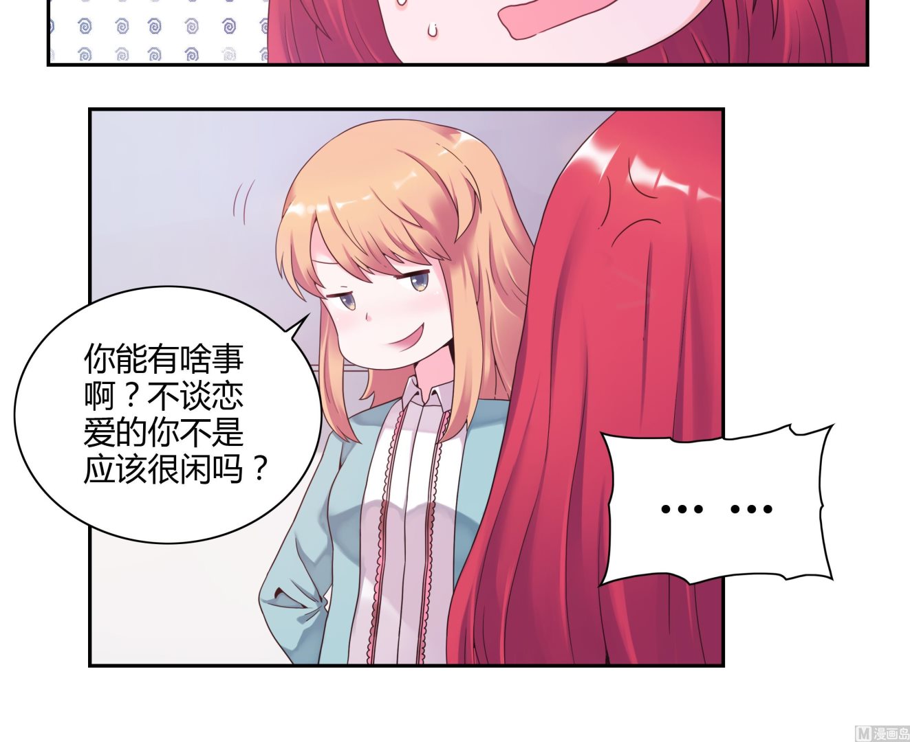 第45话 我&ldquo;女朋友&rdquo;-第45话