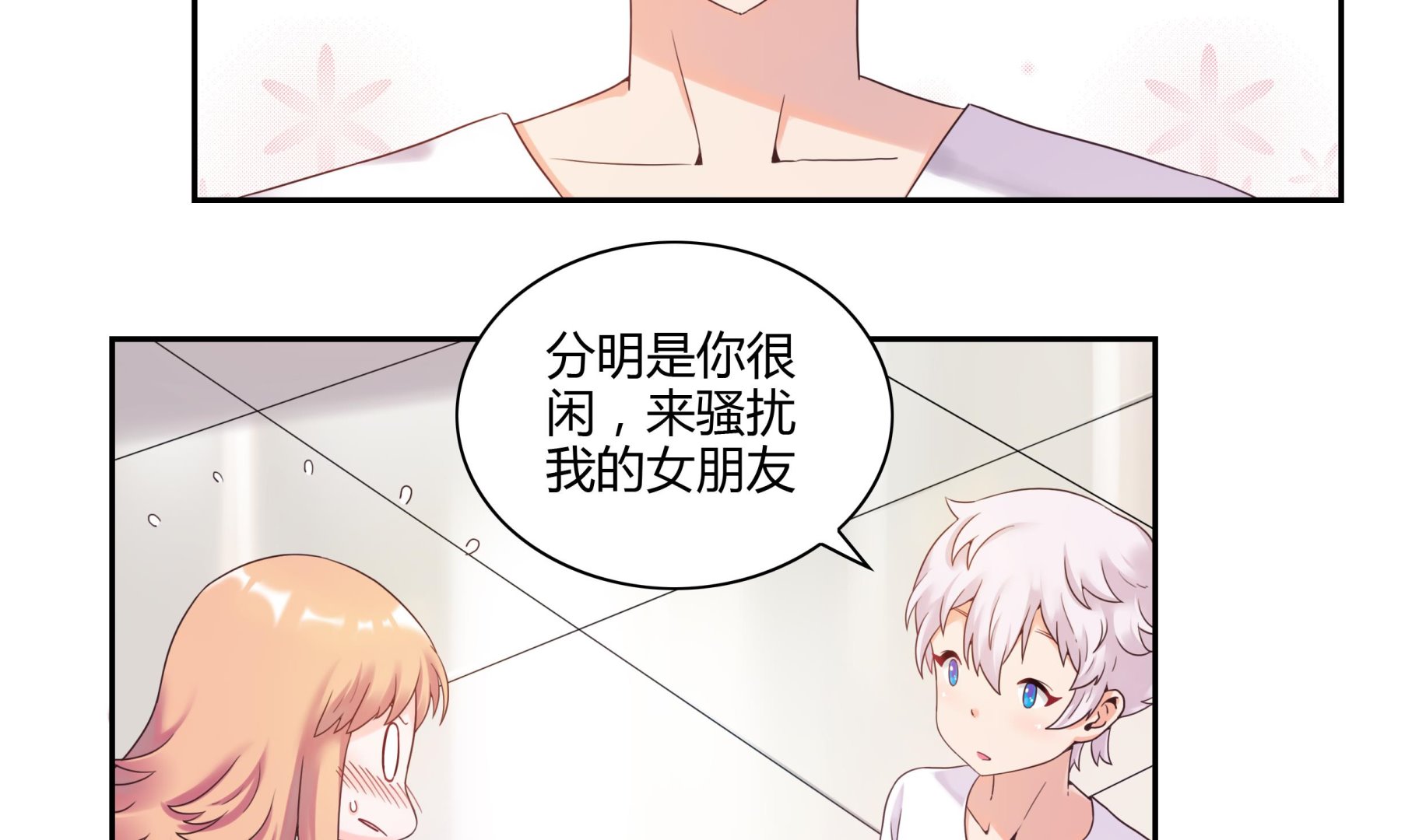 第45话 我&ldquo;女朋友&rdquo;-第45话