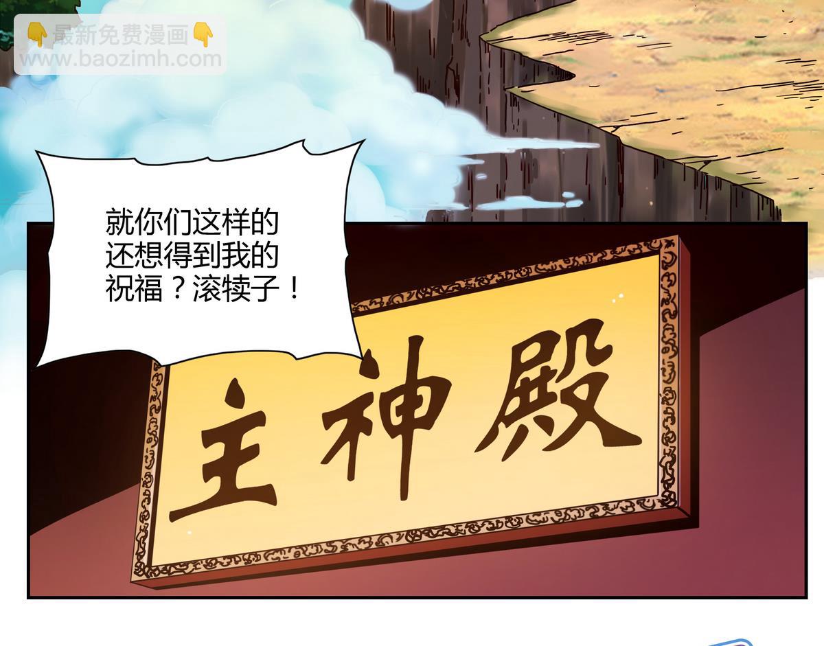 第47话 主神大人？！-第47话