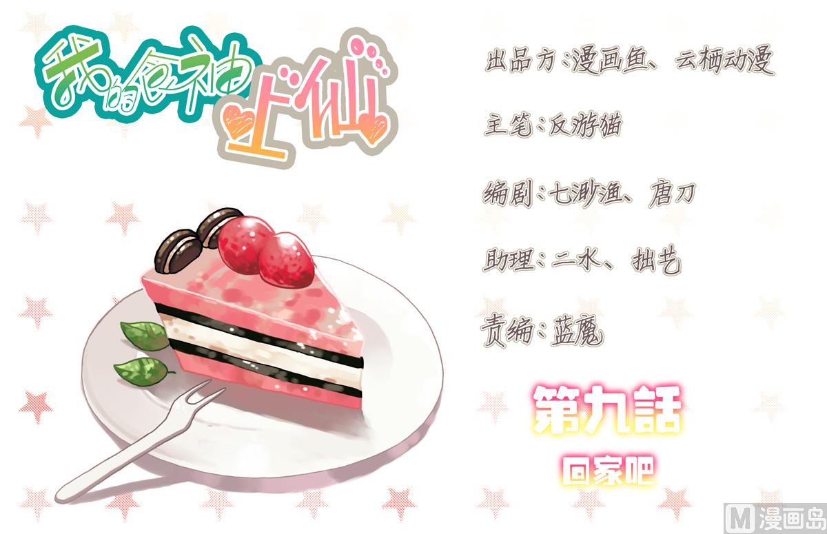 第9话 回家吧-第9话