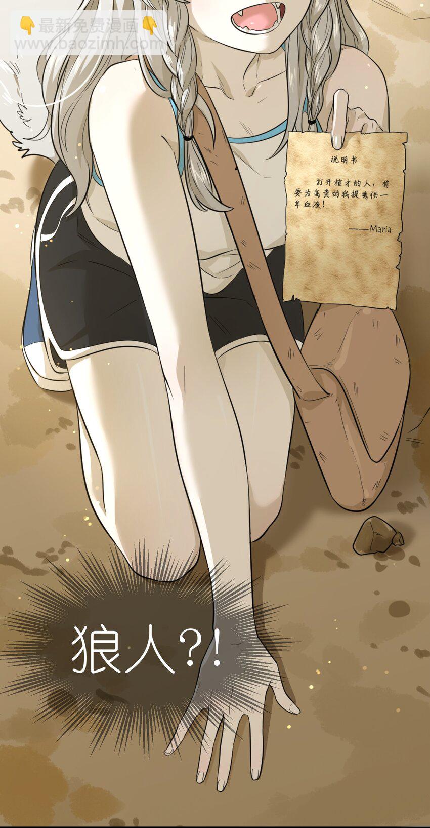 001 你愿意做我的食物吗？(1/2)-第1话