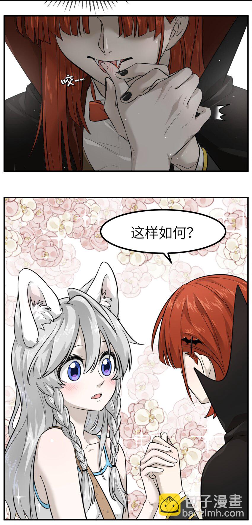 001 你愿意做我的食物吗？(1/2)-第1话