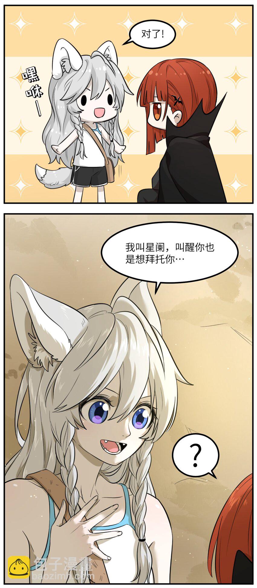 001 你愿意做我的食物吗？(1/2)-第1话