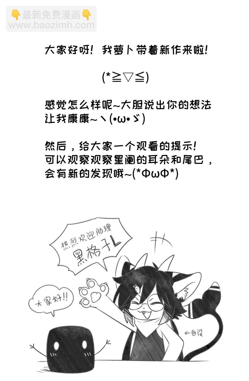 001 你愿意做我的食物吗？(1/2)-第1话