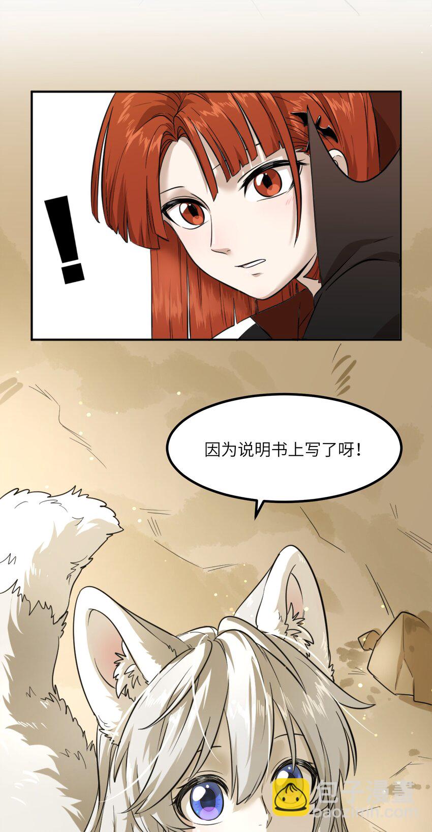 001 你愿意做我的食物吗？(1/2)-第1话