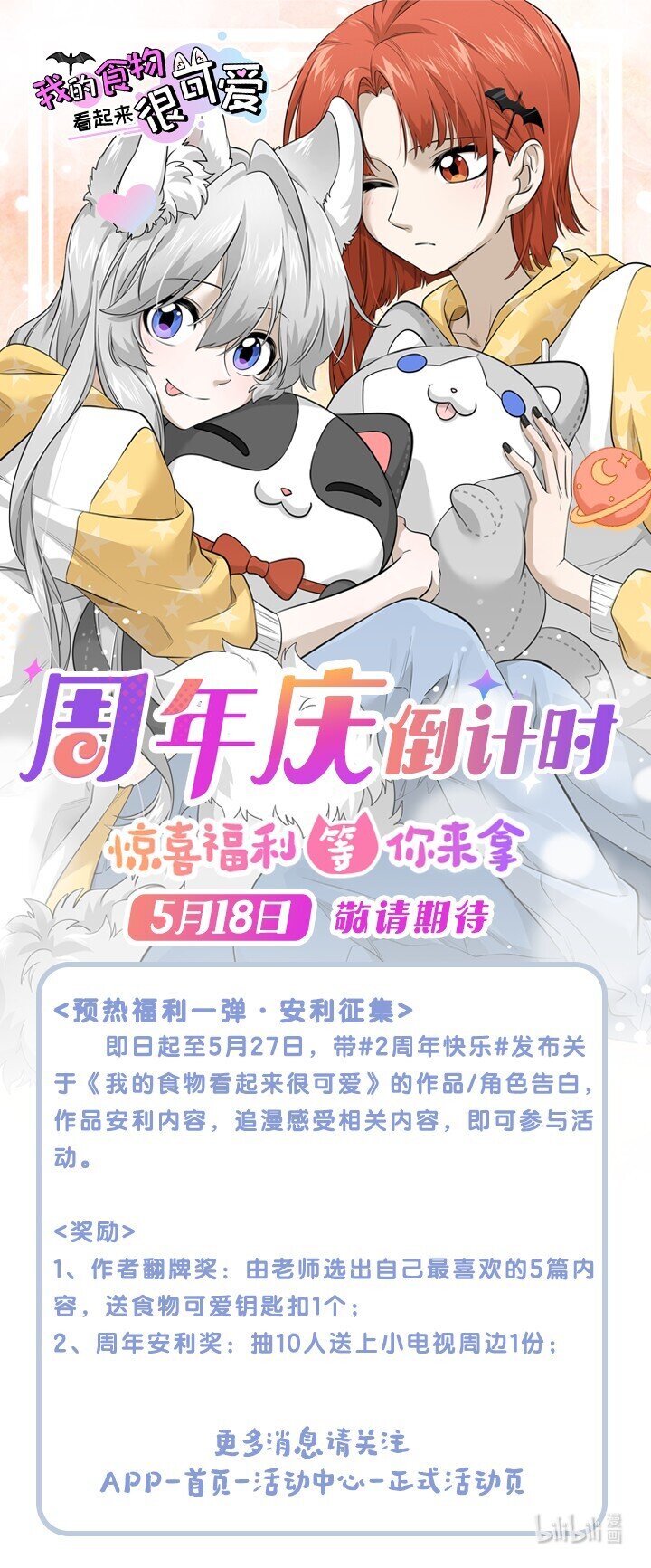 周年庆 活动倒计时-第101话