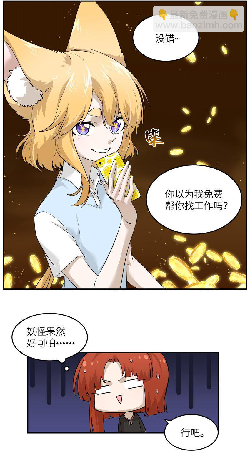 011 高贵的吸血鬼居然缺钱-第11话