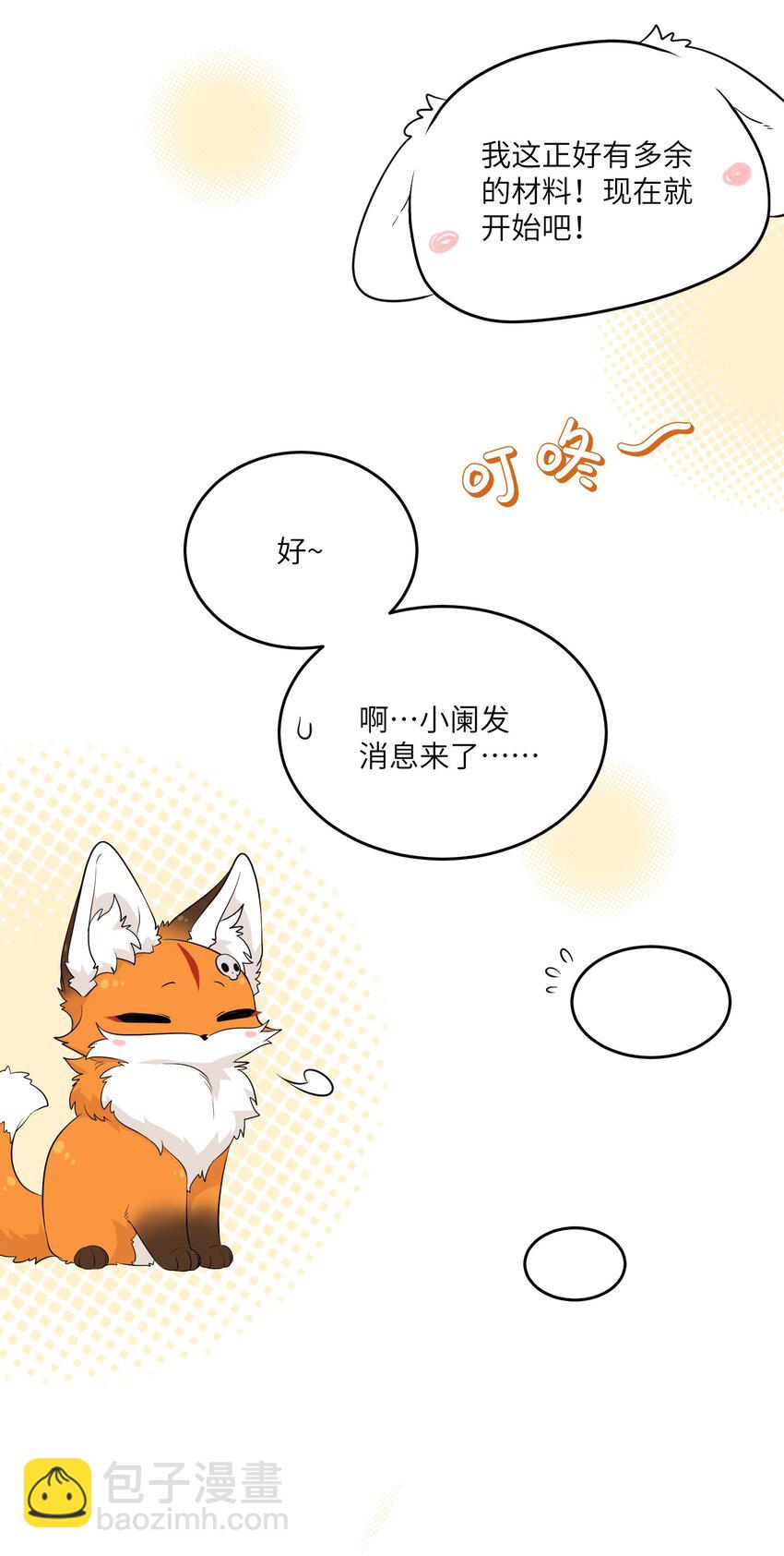 109 让你久等了-第113话