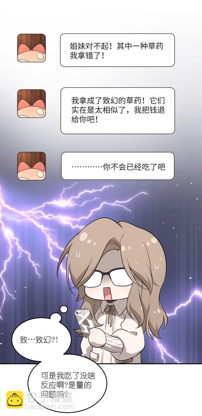 119 奇怪的糕点-第123话