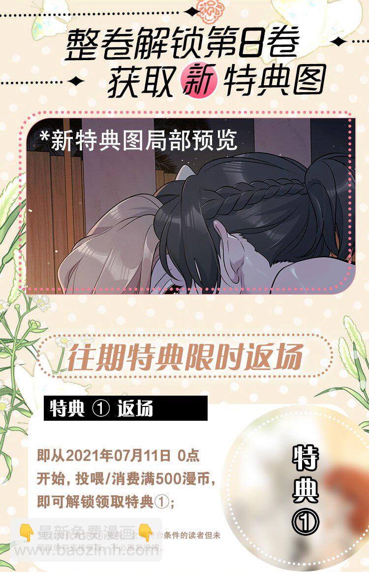 第8卷活动 福利-第125话