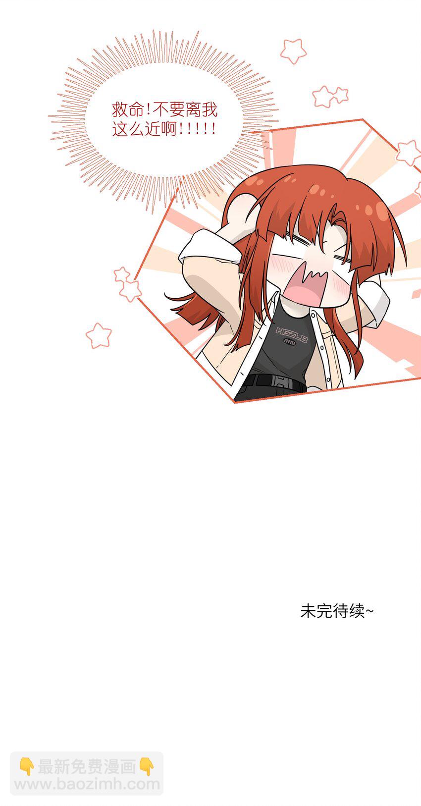 131 不要靠近我啊！-第137话