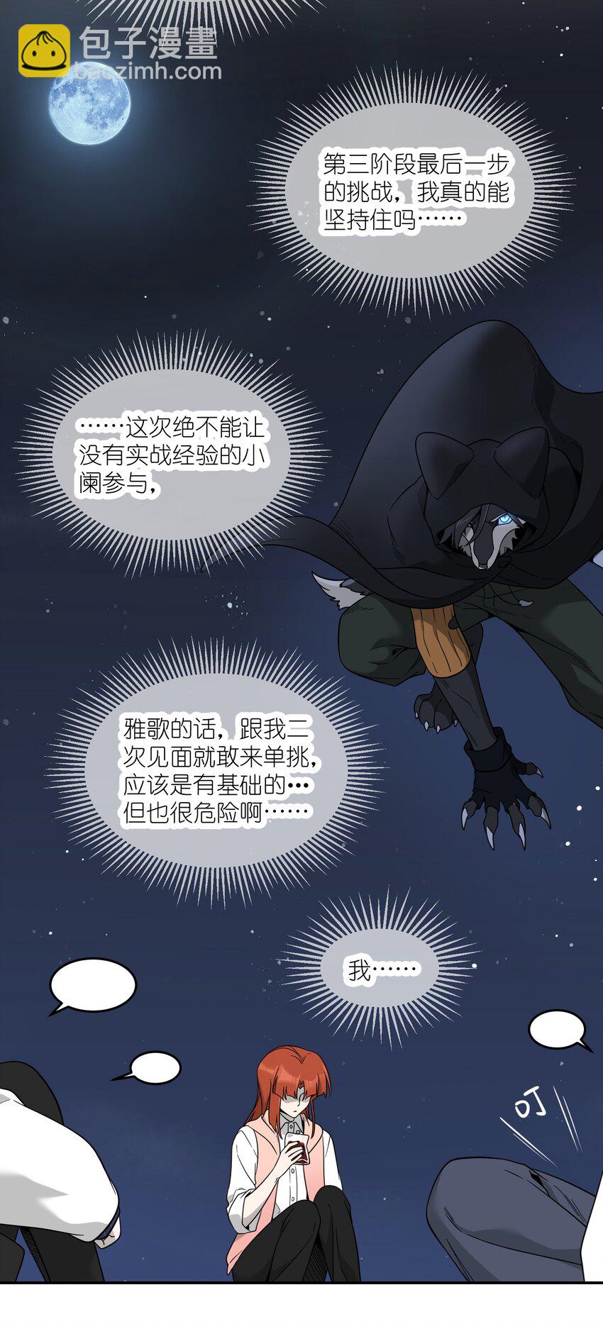 133 我能坚持住吗&hellip;-第139话