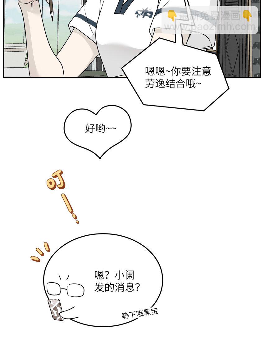 143 如何攻略自己(?)（含三周年抽奖）-第149话