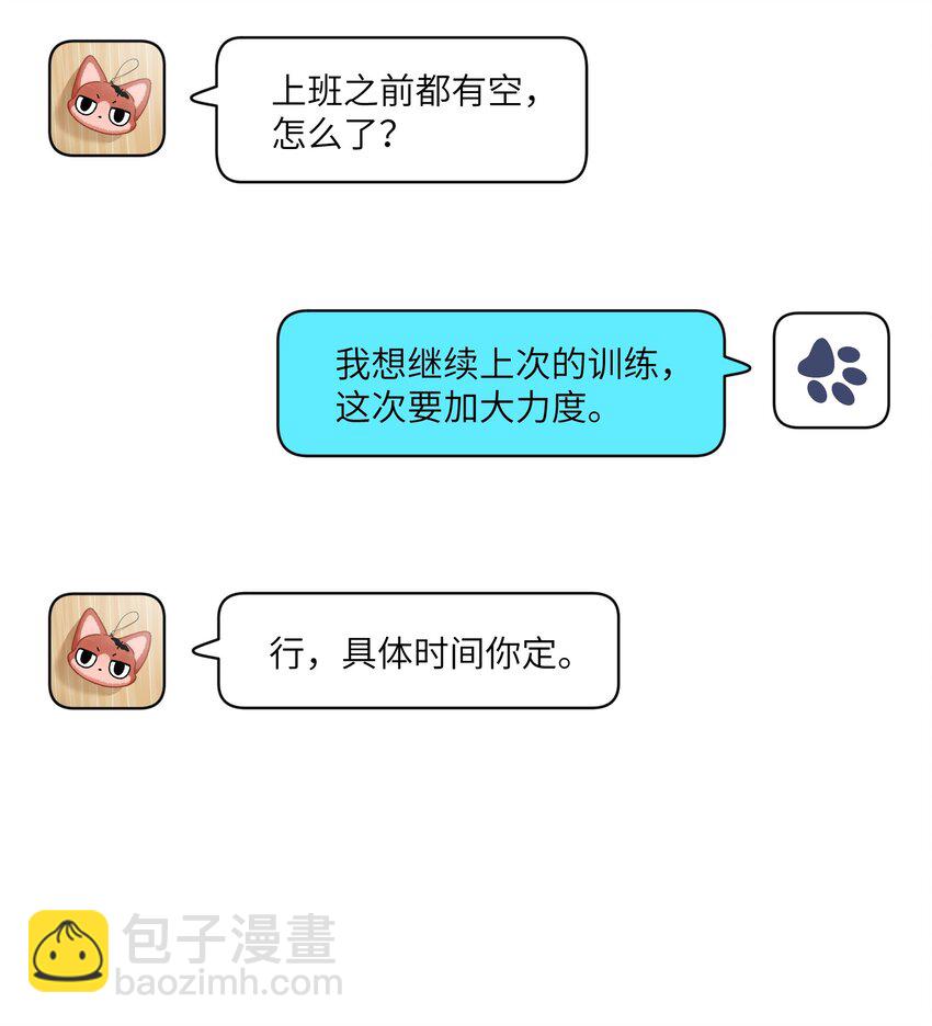 143 如何攻略自己(?)（含三周年抽奖）-第149话