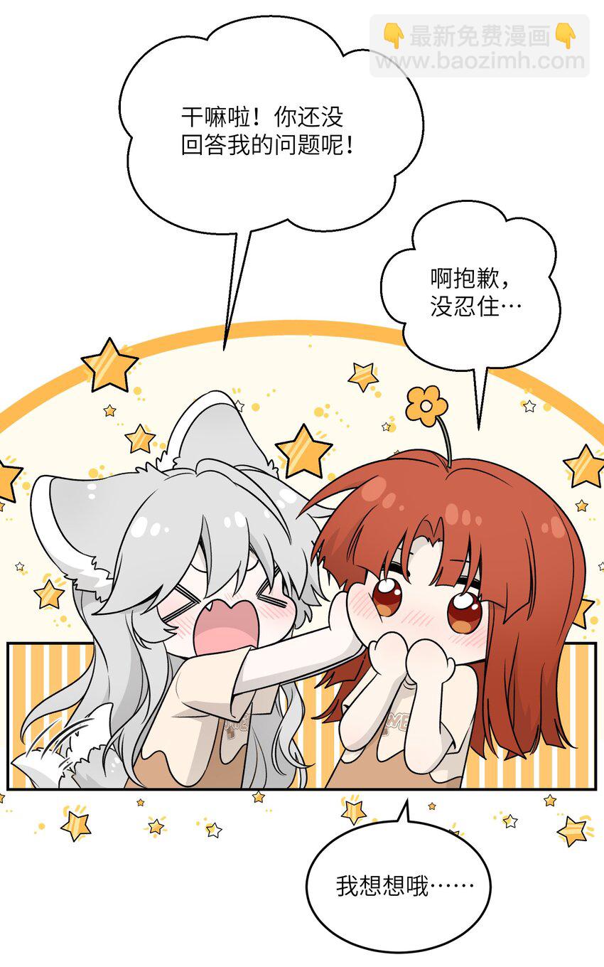 143 如何攻略自己(?)（含三周年抽奖）-第149话