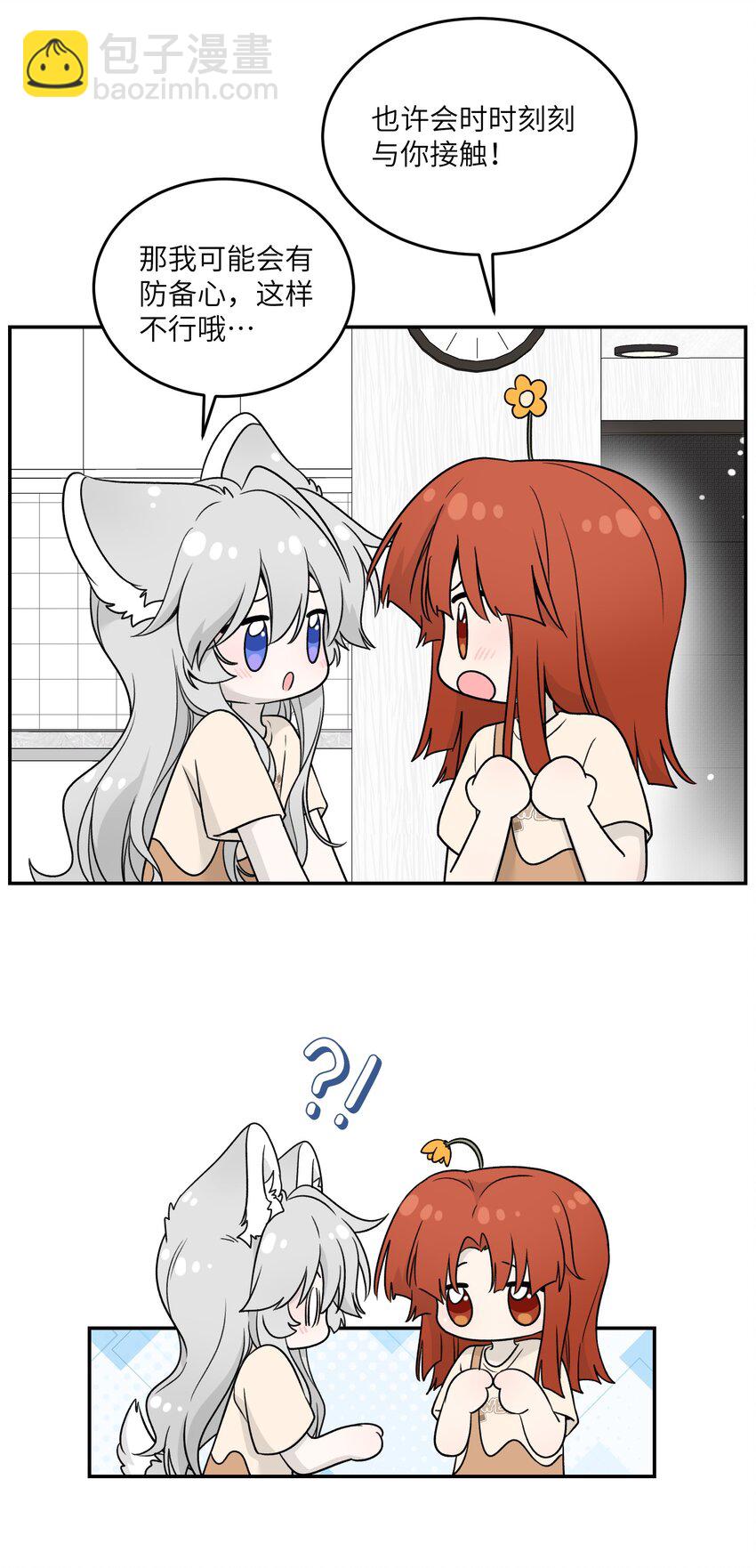 143 如何攻略自己(?)（含三周年抽奖）-第149话