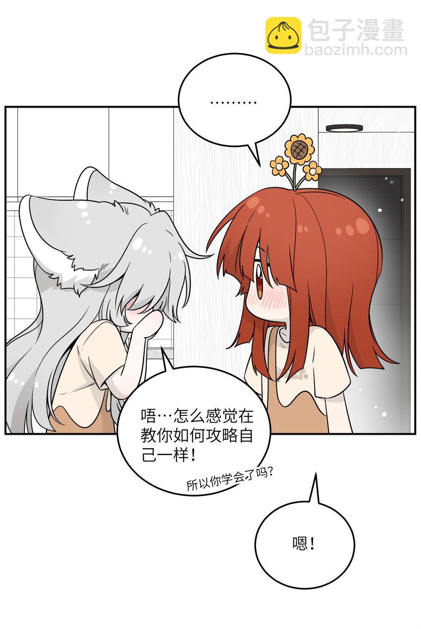 143 如何攻略自己(?)（含三周年抽奖）-第149话