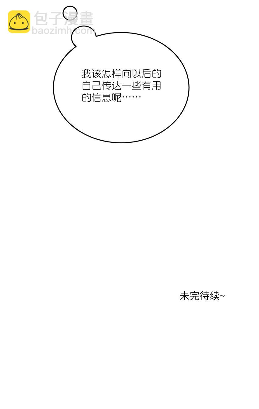 143 如何攻略自己(?)（含三周年抽奖）-第149话