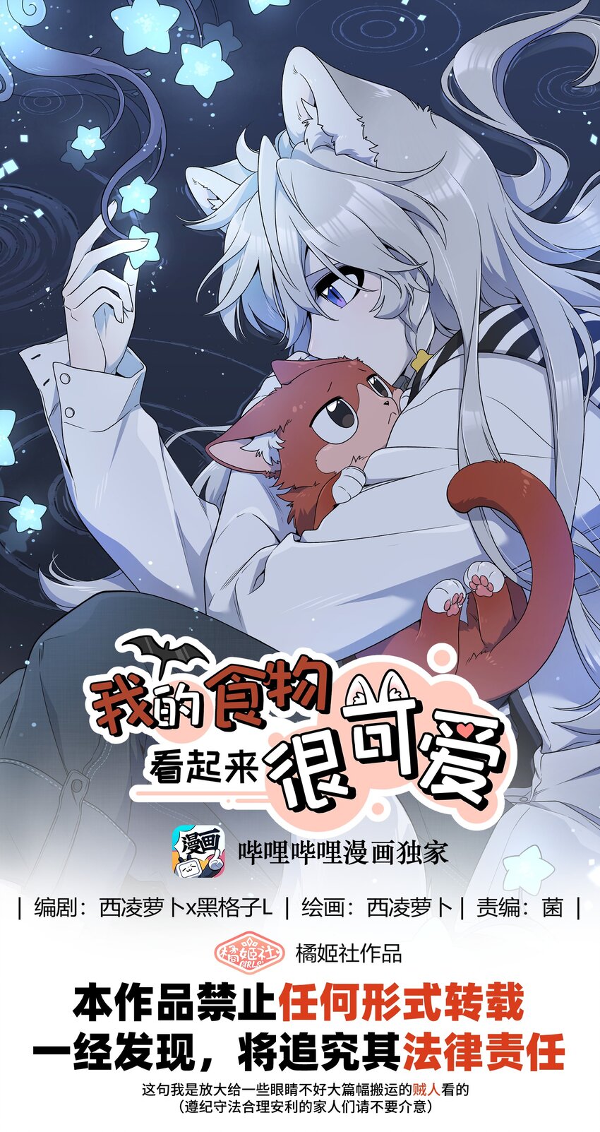 147 要一同撑伞吗？(出单行本了！)(1/2)-第153话
