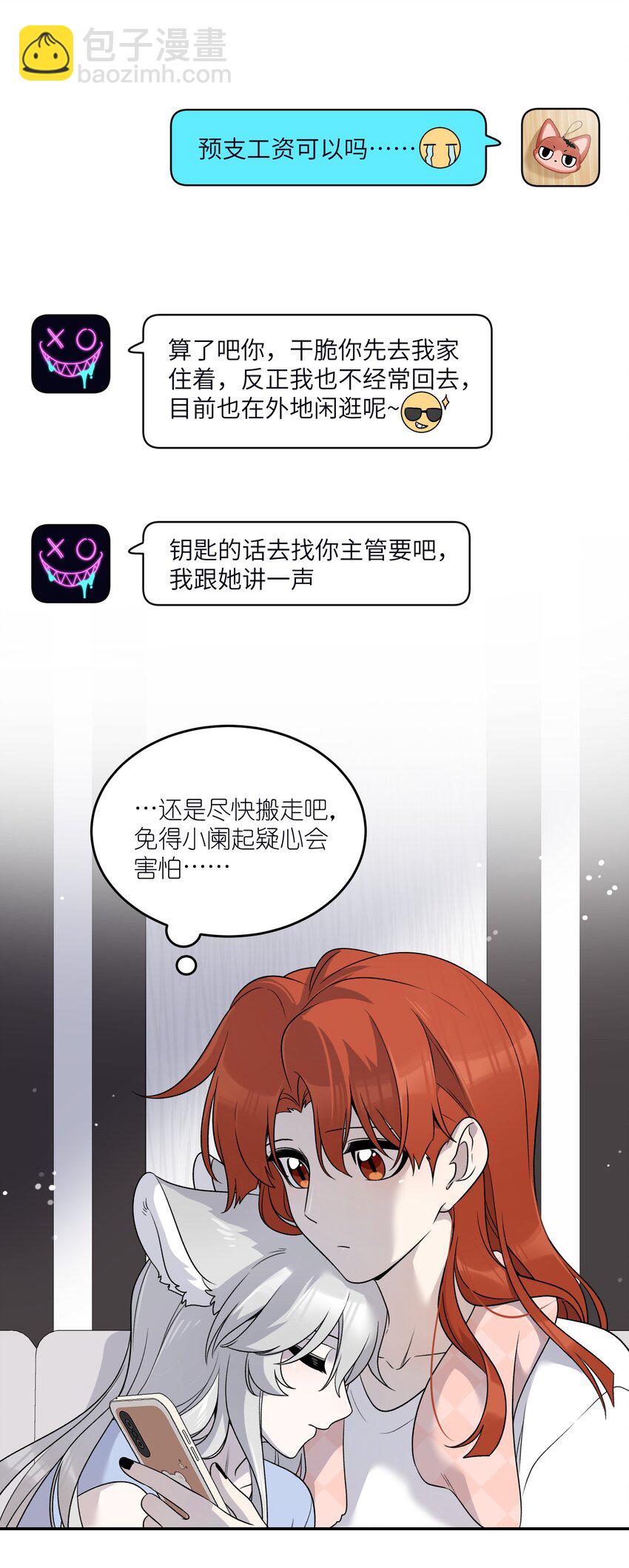 147 要一同撑伞吗？(出单行本了！)(1/2)-第153话