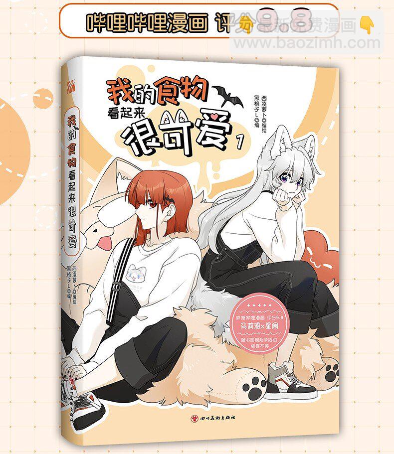 147 要一同撑伞吗？(出单行本了！)(1/2)-第153话