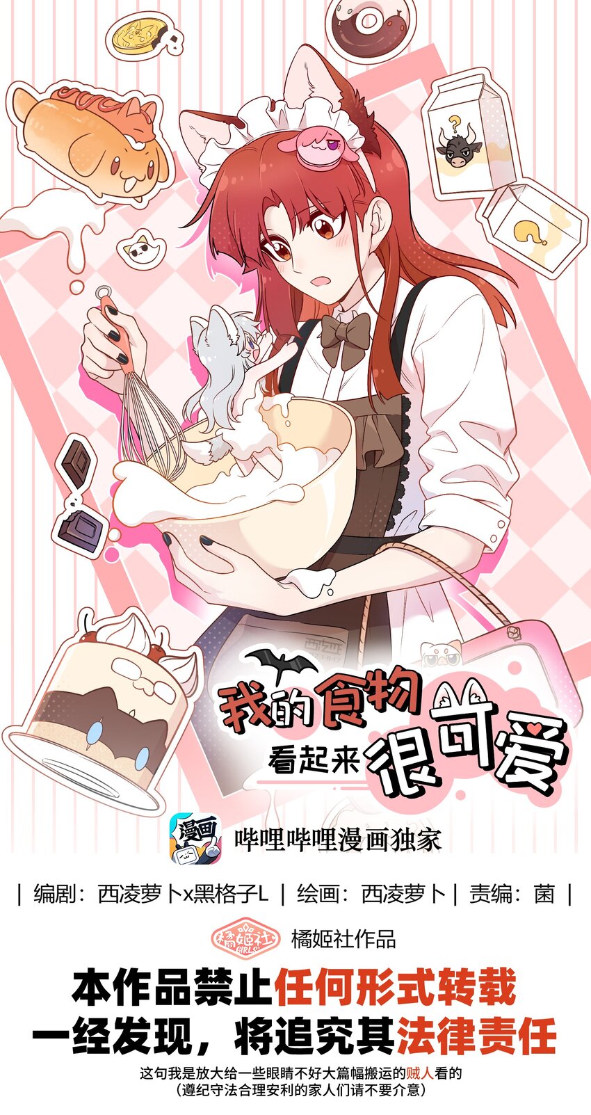 特别篇 猎人与狼：逃走(1/2)-第181话