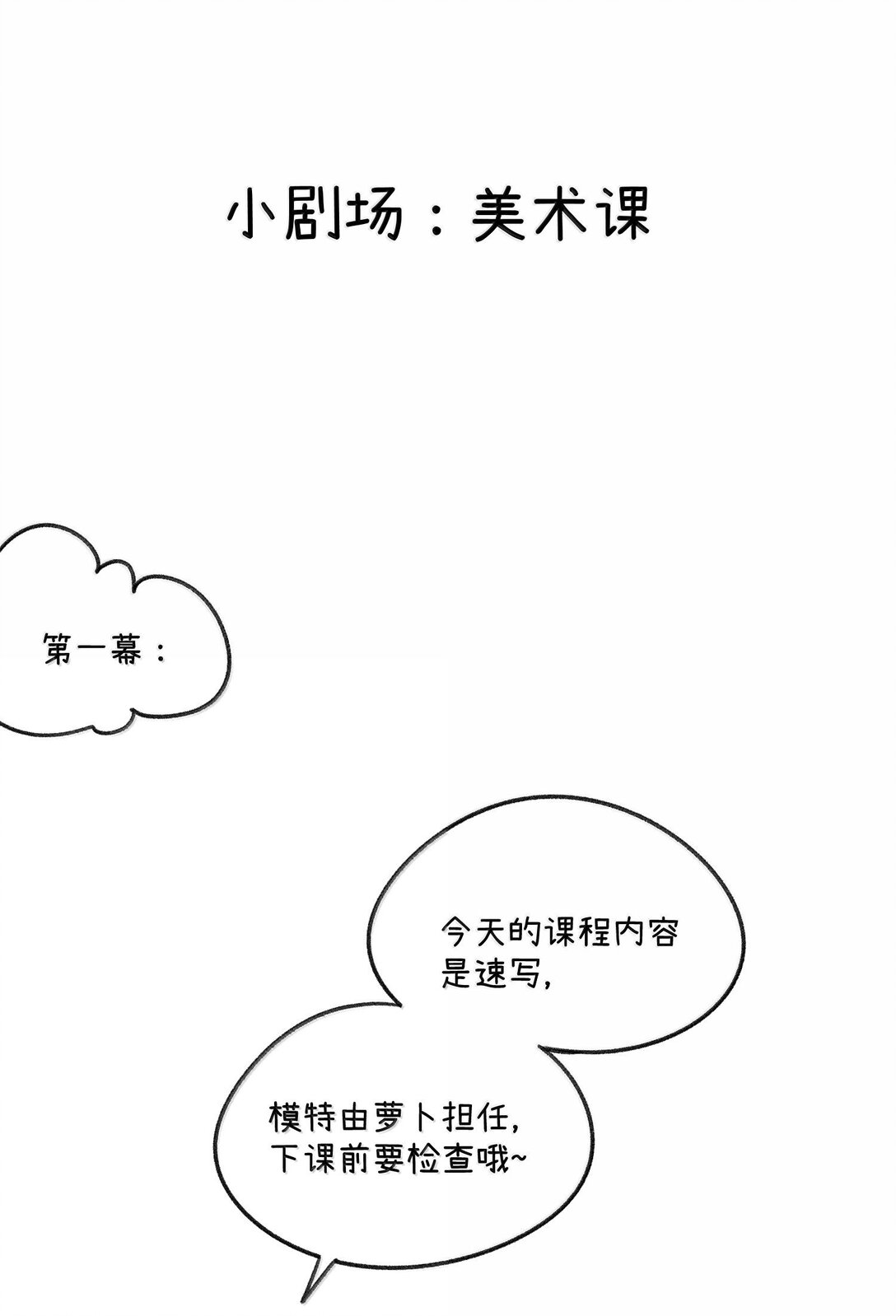 小剧场 美术课-第187话