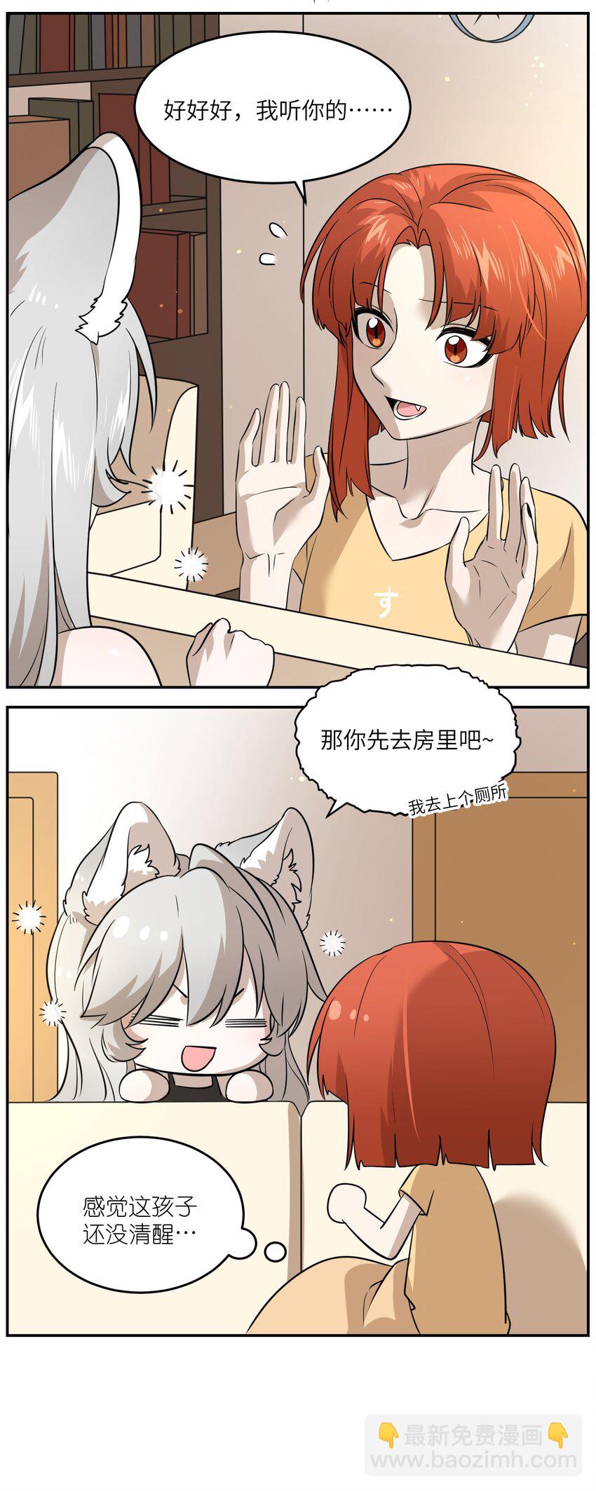 025 胆小吸血鬼-第25话