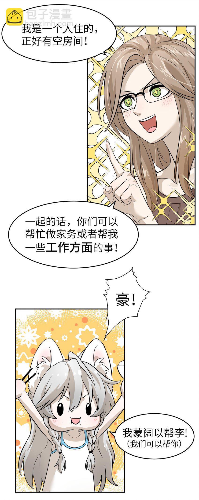 003 请享用我-第3话