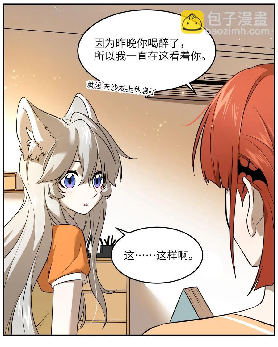 045 我昨晚，怎么了？-第47话