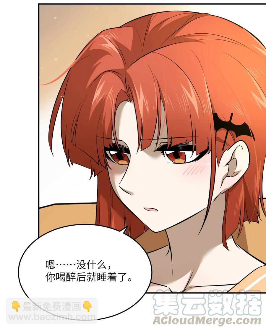 045 我昨晚，怎么了？-第47话