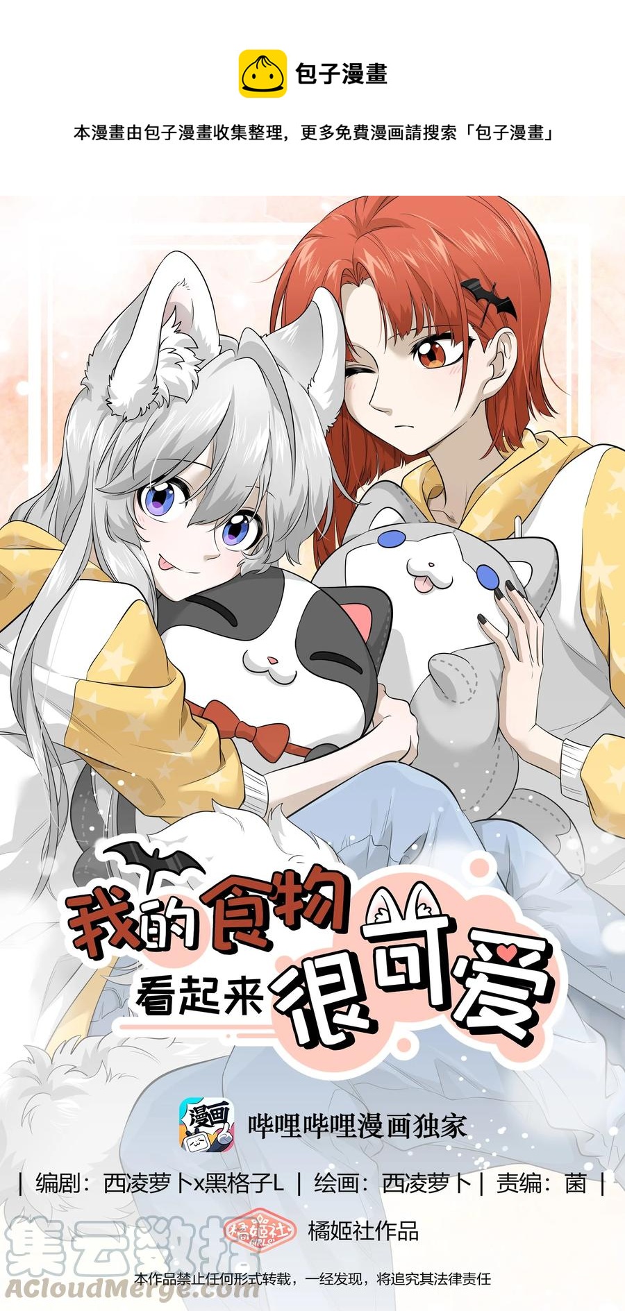 059 不许走，陪我-第61话
