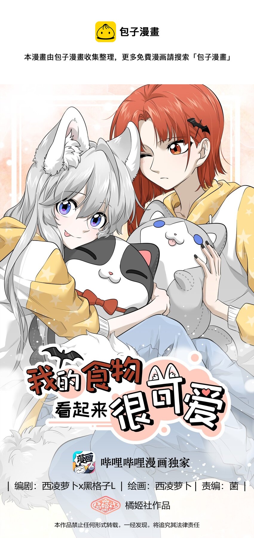 071 我相信你是个好人-第73话