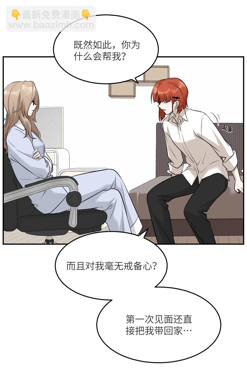 071 我相信你是个好人-第73话