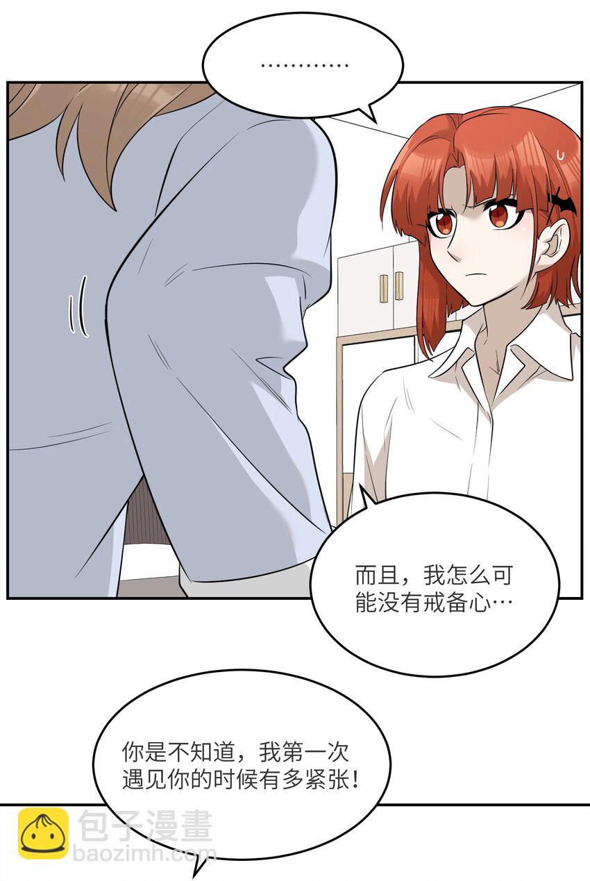 071 我相信你是个好人-第73话