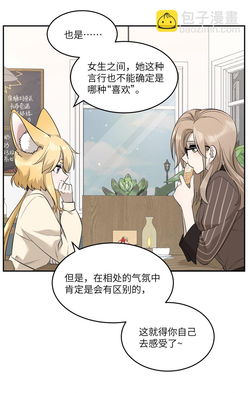 077 看出来她喜欢你了！-第79话
