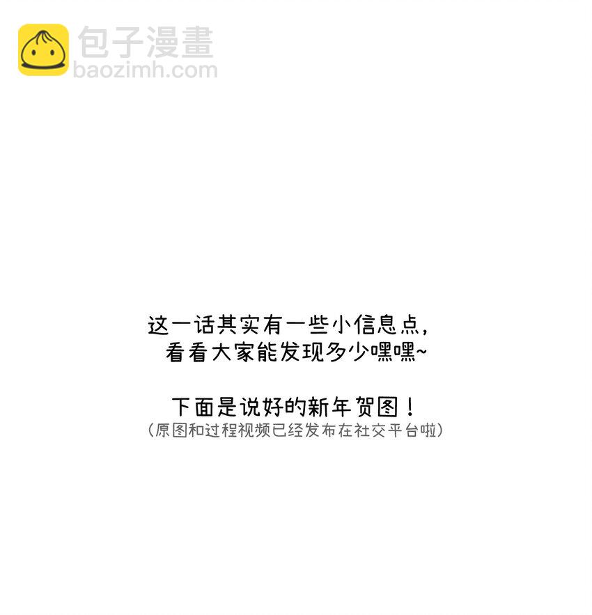 特别篇 新年快乐！-第87话