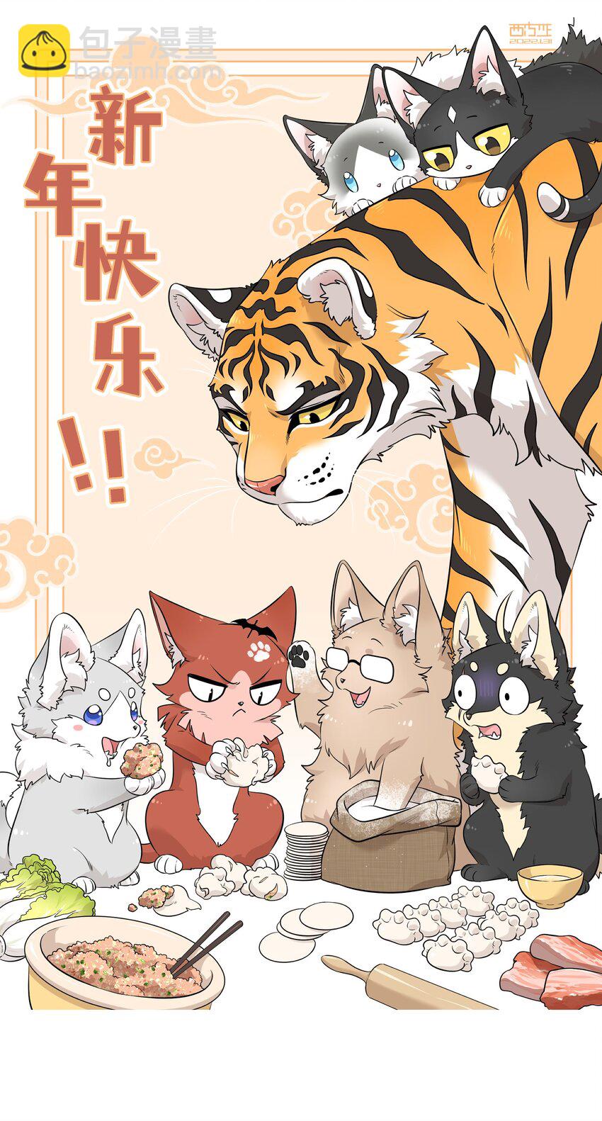 特别篇 新年快乐！-第87话