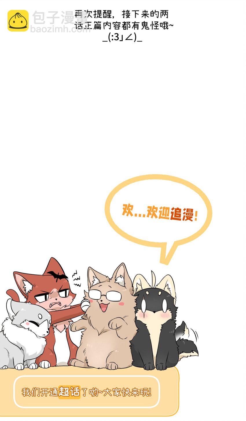特别篇 新年快乐！-第87话
