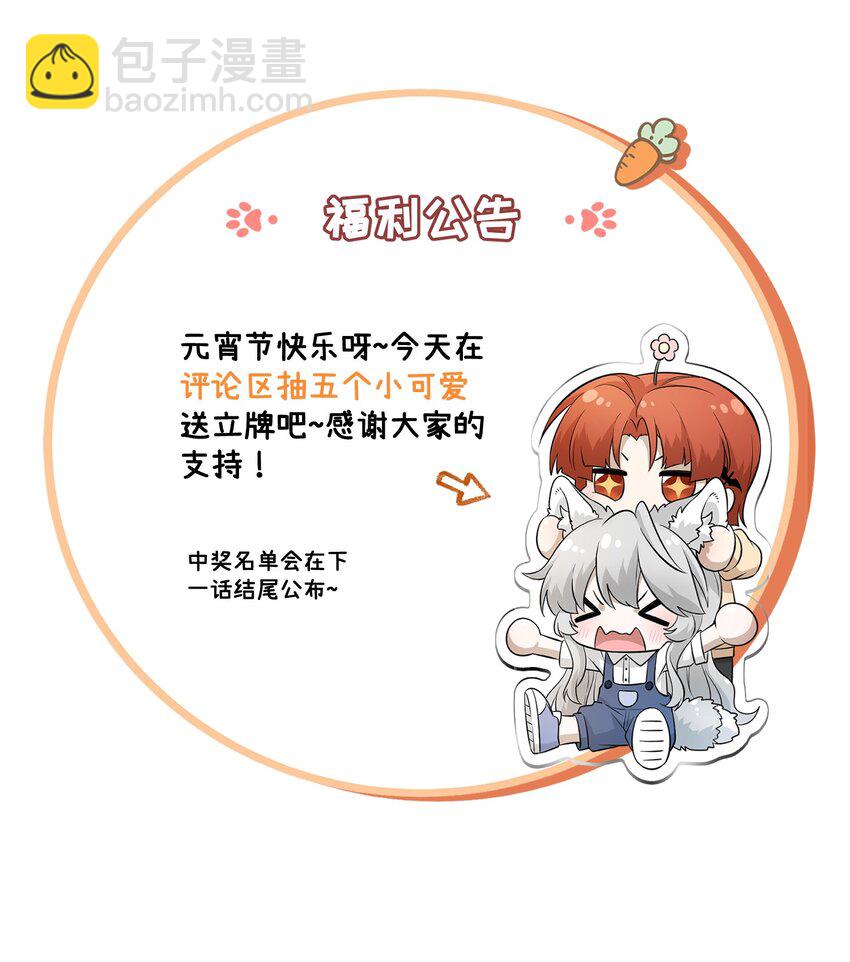 086 胆小吸血鬼2.0（内含抽奖）-第89话