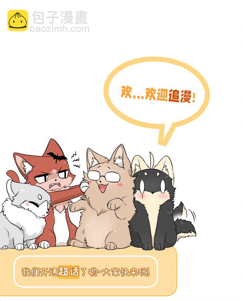 086 胆小吸血鬼2.0（内含抽奖）-第89话