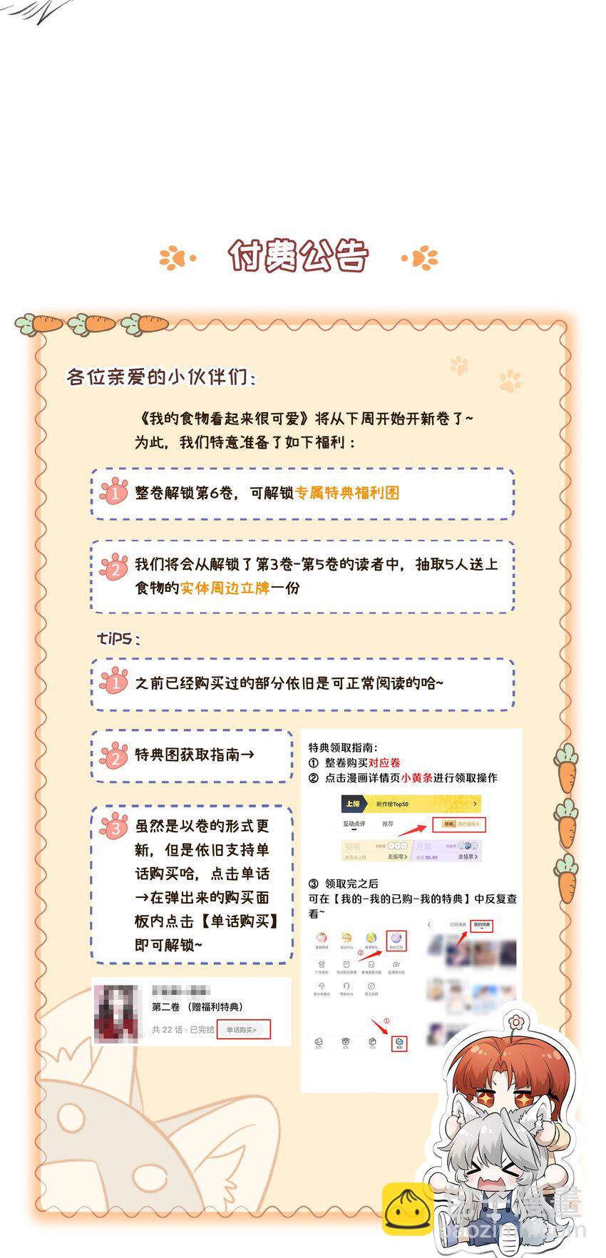 090 在意-第93话