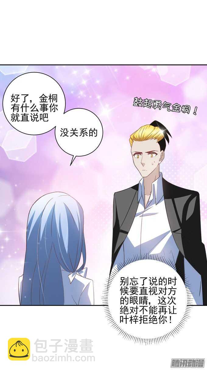 你要不要尝试 接受我-第33话